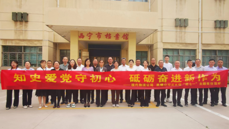 知史愛黨守初心 砥礪奮進(jìn)新作為——現(xiàn)代物流公司、民爆公司黨支部開展“迎七一”主題黨日活動