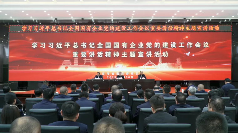 省國資委黨委在物產(chǎn)工投公司舉行學(xué)習(xí)習(xí)近平總書記全國國有企業(yè)黨的建設(shè)工作會議重要講話精神主題宣講活動