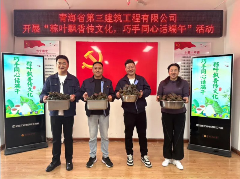 三建公司開展“粽葉飄香傳文化，巧手同心話端午”端午節(jié)活動