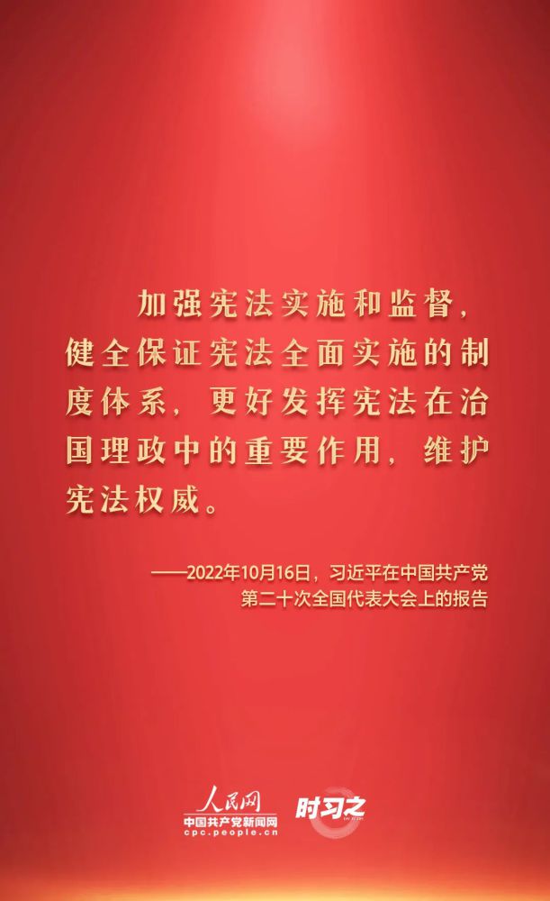 【法治宣傳】憲法宣傳周 | 如何推動憲法貫徹實施？習近平總書記提出這些要求