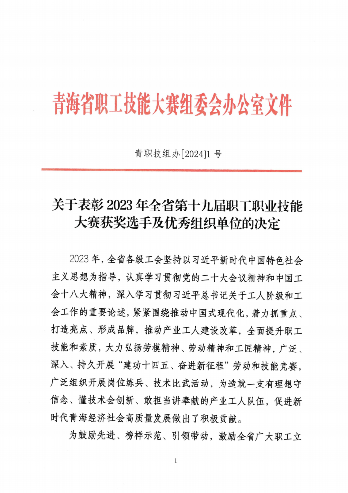 喜報(bào)！集團(tuán)多名職工在全省第十九屆職工職業(yè)技能大賽中榮獲佳績(jī)