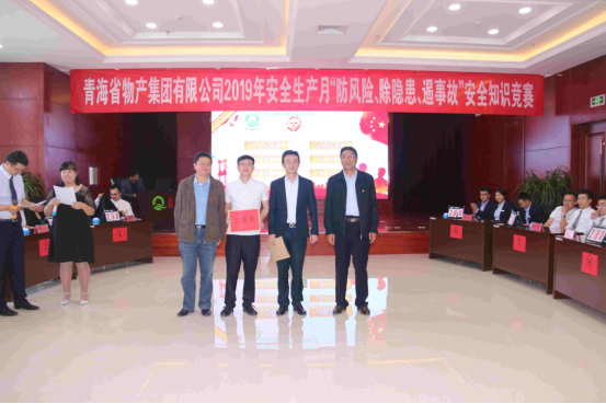 青海省物產(chǎn)集團有限公司 開展“防風(fēng)險、除隱患、遏事故”主題知識競賽