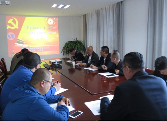 物產(chǎn)配送公司黨委開展“不忘初心、牢記使命”主題教育領(lǐng)導(dǎo)班子成員講黨課活動(dòng)