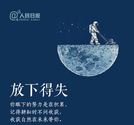 輕裝上陣，重新出發(fā)，愿不負(fù)春的耕耘，夏的拼搏