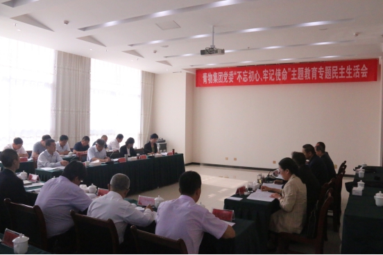 省物產(chǎn)集團黨委召開“不忘初心、牢記使命”主題教育專題民主生活會